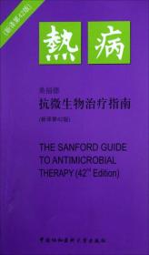 桑福德抗微生物治疗指南