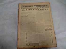 云南日报1969年12月4日至31日合订本，缺1-3期，4期掉前两页页