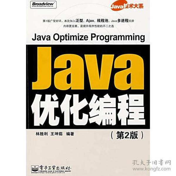 Java优化编程（第2版）