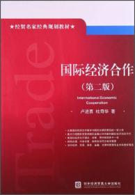 国际经济合作/