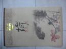 2014年宣纸国画挂历:荷风清韵(霍春阳作品)