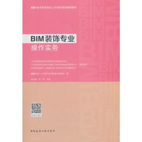 孔夫子旧书网--BIM装饰专业操作实务