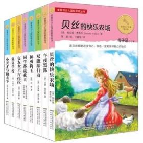 金麦田少儿国际获奖丛书 第3辑 （套装全8册）儿童读物 畅销书籍 少儿文学 童书 校园小说