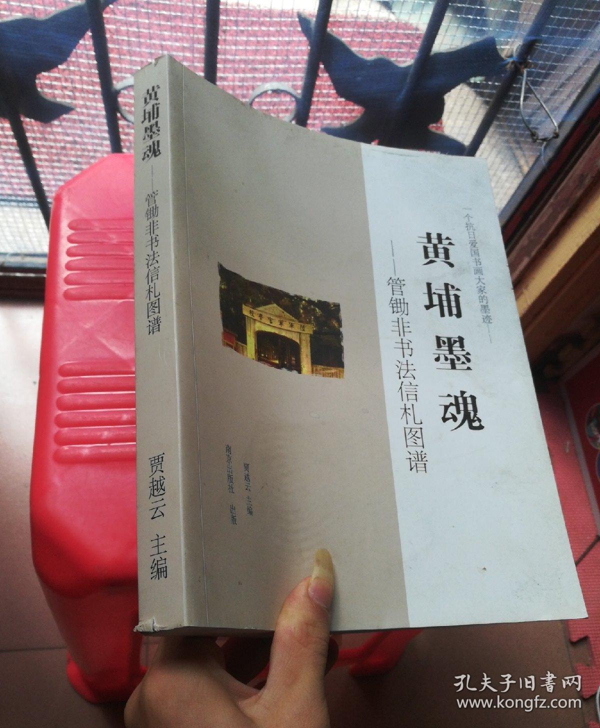 点击查看原图 黄埔墨魂:管锄非书法信札图谱