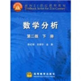 二手正版数学分析(第2版)(下册) 陈纪修 高等教育出版社