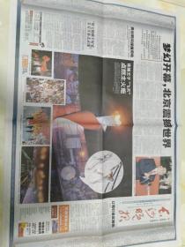 长沙晚报 2008年8月9日 北京奥运会开幕式
