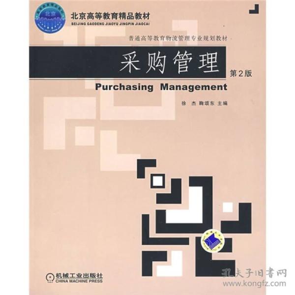 采购管理