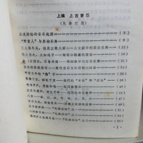 中国古代音乐史简述