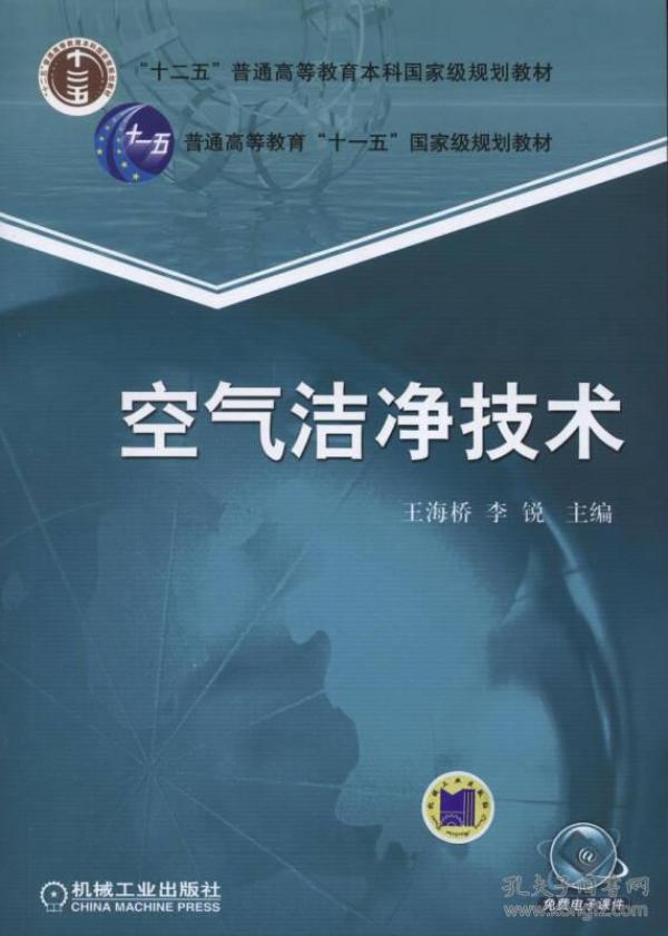 空气洁净技术