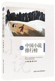 2014中国小说排行榜