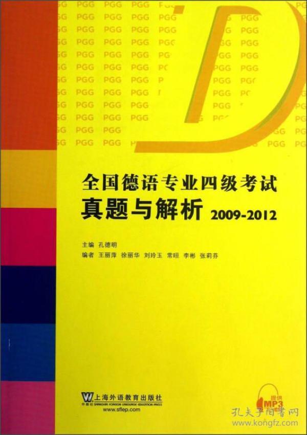 全国德语专业四级考试真题与解析