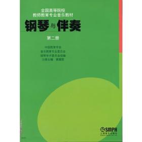 钢琴与伴奏