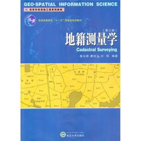 地籍测量学（第3版）9787307083172