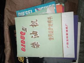 6105Q型柴油机使用维护说明书