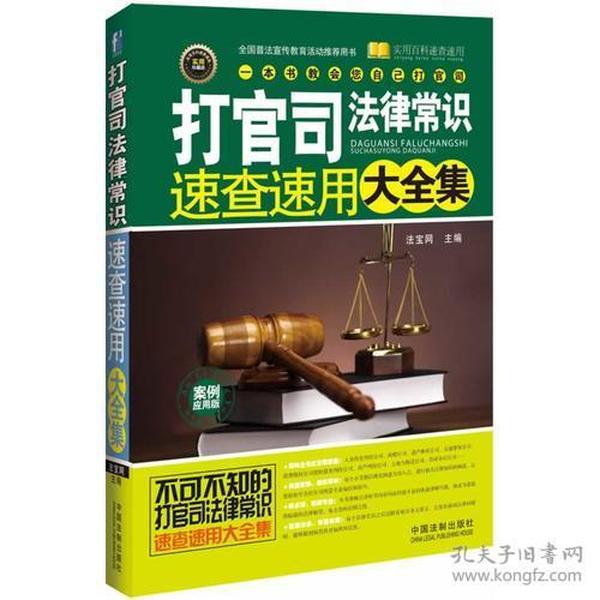 打官司法律常识速查速用大全集：案例应用版