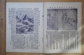 湖社月刊，第十六册（第31、32期）古美术经典文献，收宋徽宗等宋画鼎彝青铜