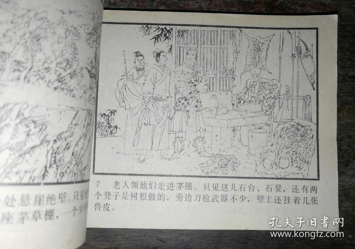 映雪代嫁 再生缘之二 【连环画】