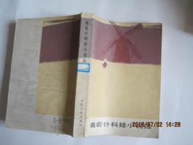 奥若什科娃小说选(1983年1版1印)！
