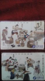 全国通用田村新卡V（CNT-19 文化系列(2)—豆腐文化一套2枚）
