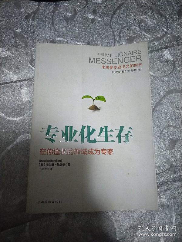 专业化生存：在你擅长的领域成为专家