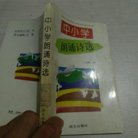 中小学朗诵诗选