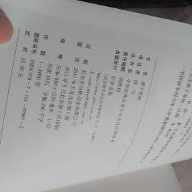 中华经典名著全本全注全译丛书：晏子春秋（第三辑）