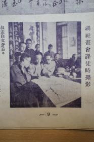 湖社月刊，第十六册（第31、32期）古美术经典文献，收宋徽宗等宋画鼎彝青铜