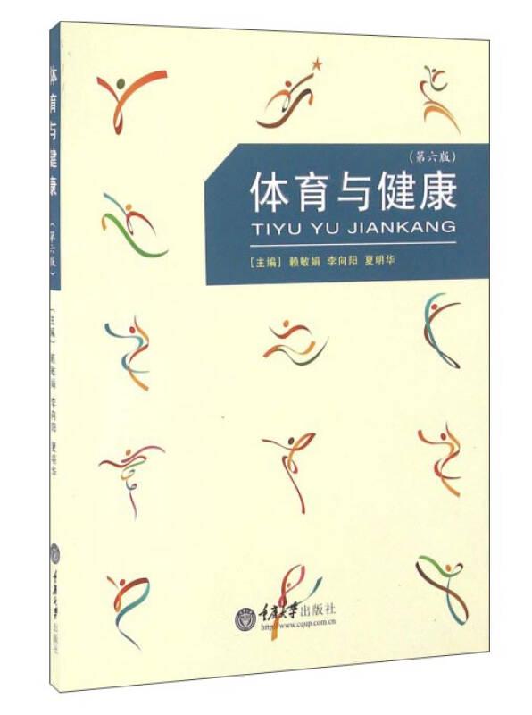 体育与健康