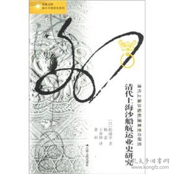 清代上海沙船航运业史研究