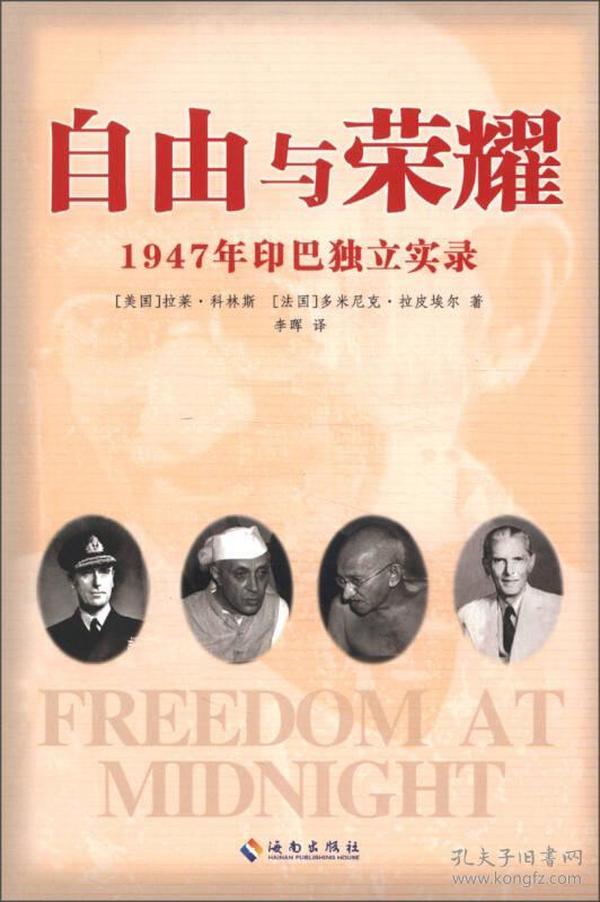 自由与荣耀：1947年印巴独立实录