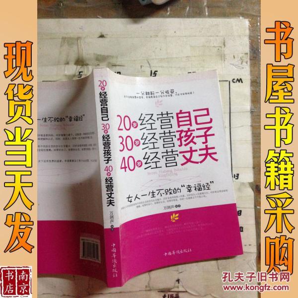 20岁经营自己 30岁经营孩子 40岁经营丈夫