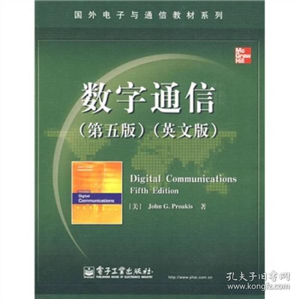 数字通信：Digital Communications 5th Edition