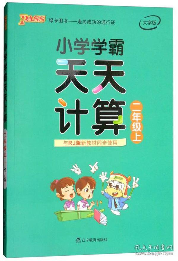 【以此标题为准】天天计算二年级上