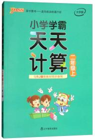 【以此标题为准】天天计算二年级上