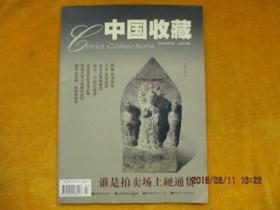 中国收藏2003年3月号