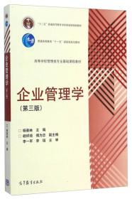 企业管理学