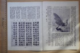 湖社月刊，第十六册（第31、32期）古美术经典文献，收宋徽宗等宋画鼎彝青铜