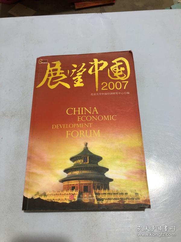 展望中国2007
