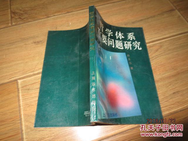 哲学体系重要问题研究