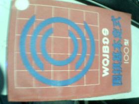 围棋基本定式100型