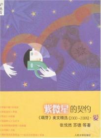 紫微星的契约：中国名刊年度佳作·年选系列丛书