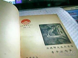 北京图书馆一九五五年讲演展览参考资料