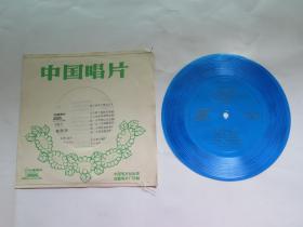 小薄膜唱片：男女声二重唱（九九艳阳天，跑马溜溜的山上，婚誓，敖包相会）附歌词单