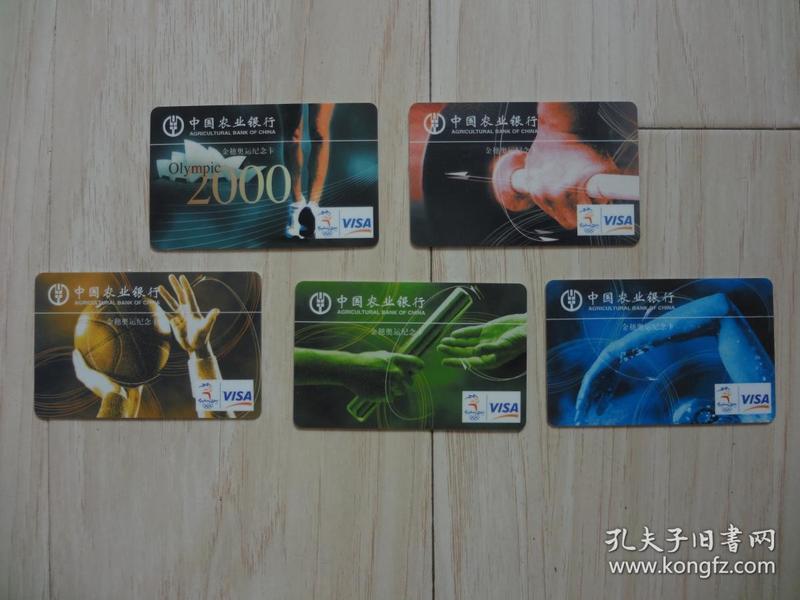 2000年 中国农业银行金穗奥运纪念卡（一套5张）