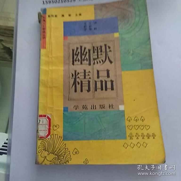幽默精品