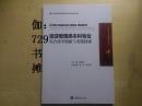 【旅游管理类本科专业综合改革创新与实践探索】 正版