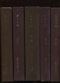 广东文征 （2-6）册