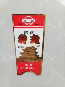 国营沂南酒标