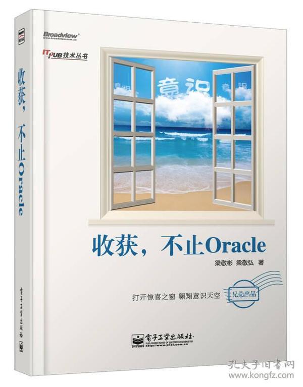 收获，不止Oracle