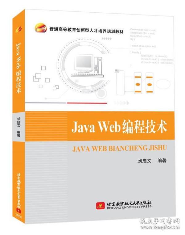 Java Web编程技术